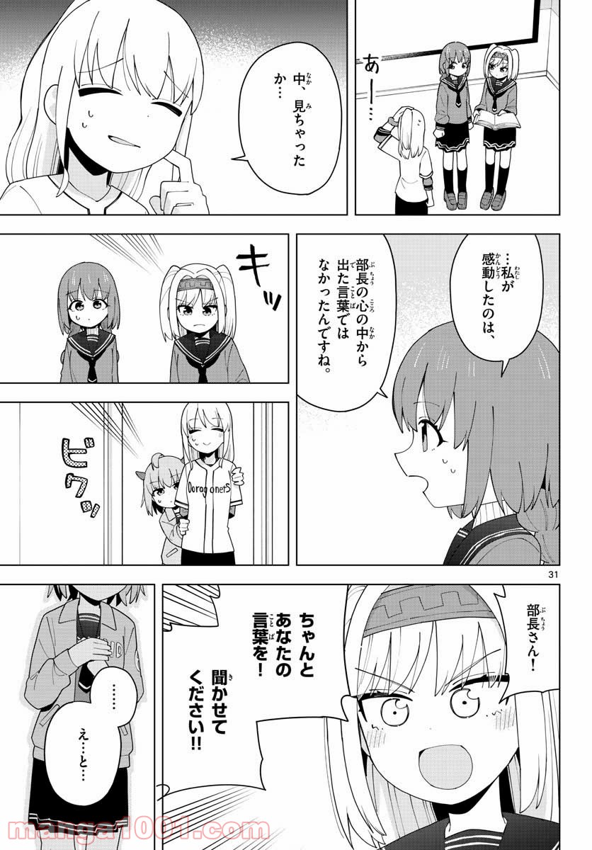 やきゅうみようよ！ 第3.1話 - Trang 31