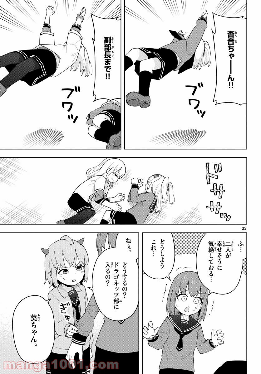 やきゅうみようよ！ 第3.1話 - Trang 33