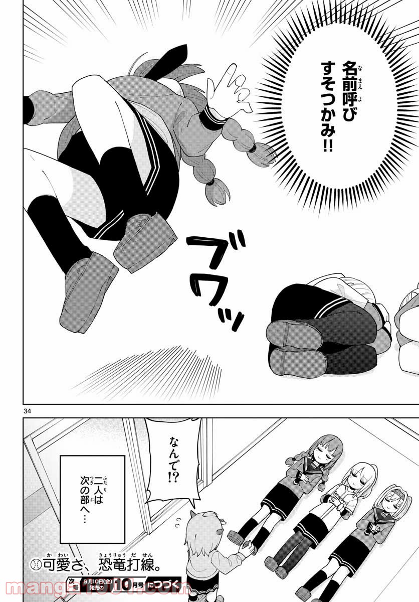 やきゅうみようよ！ 第3.1話 - Trang 34