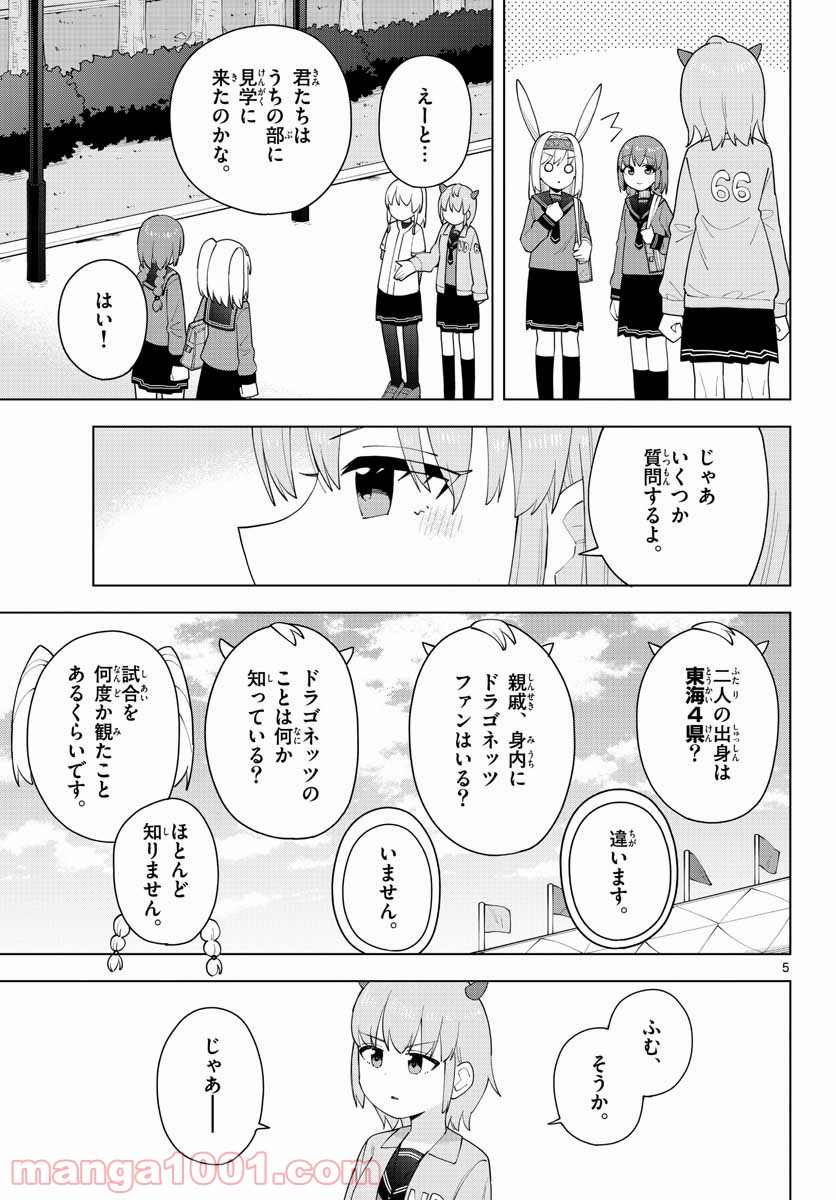 やきゅうみようよ！ 第3.1話 - Trang 5
