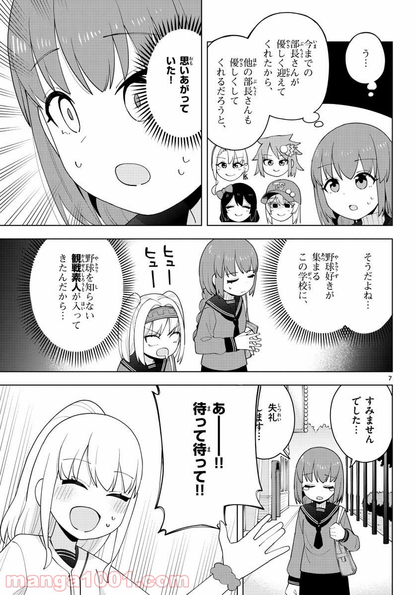 やきゅうみようよ！ 第3.1話 - Trang 7