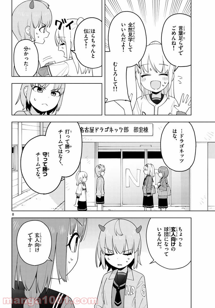 やきゅうみようよ！ 第3.1話 - Trang 8