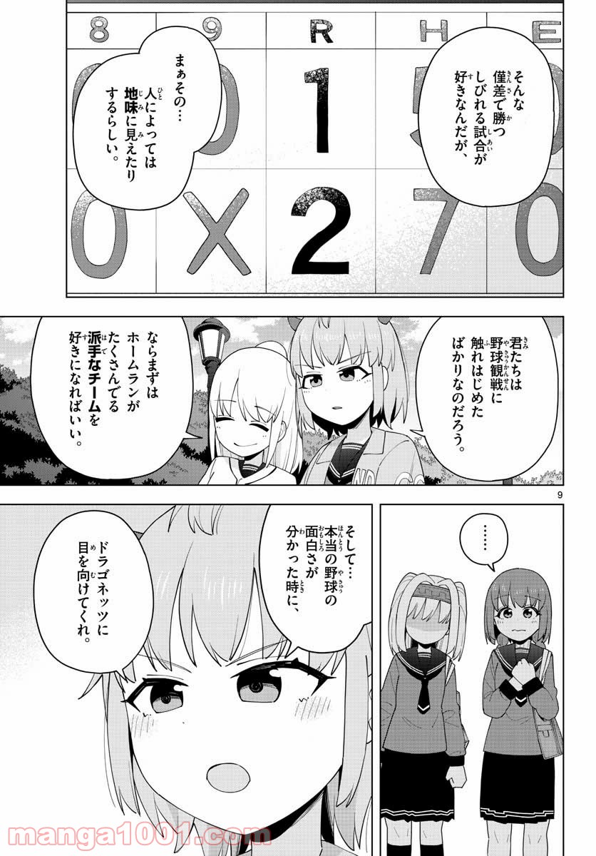 やきゅうみようよ！ 第3.1話 - Trang 9