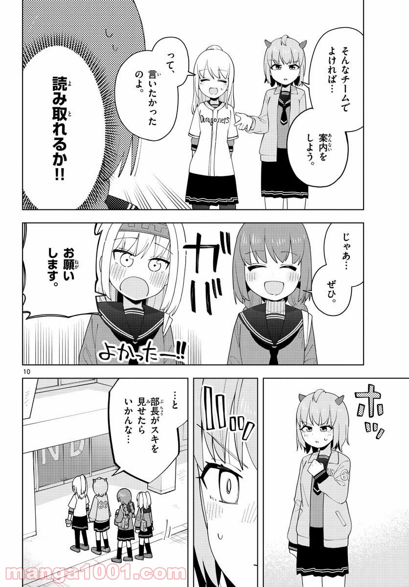 やきゅうみようよ！ 第3.1話 - Trang 10