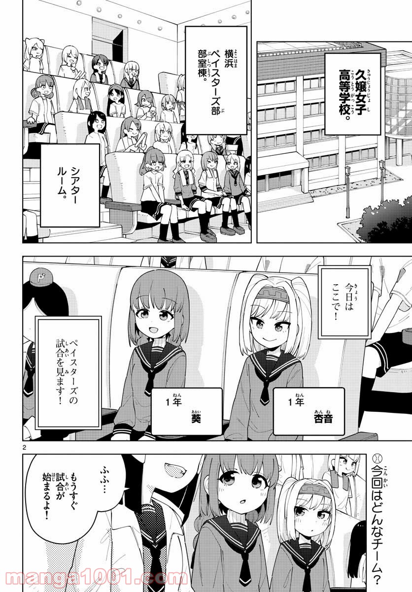 やきゅうみようよ！ 第3.2話 - Trang 2