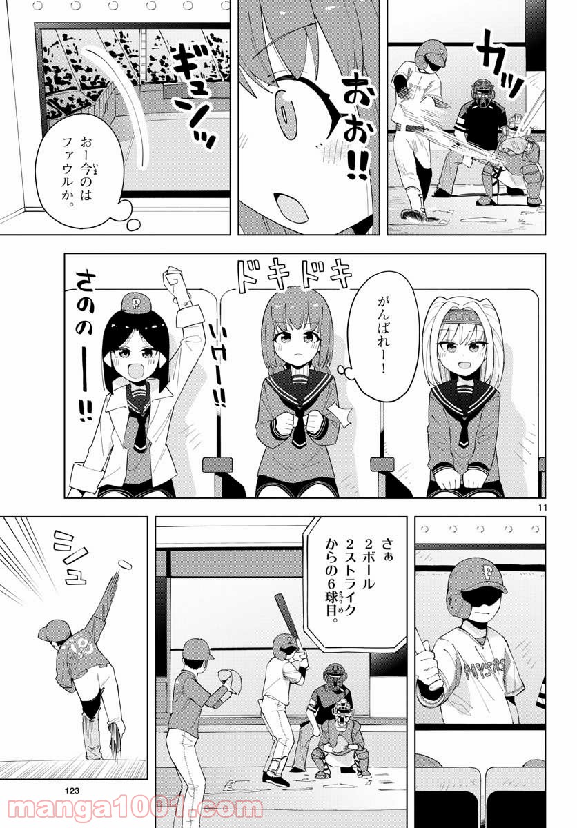 やきゅうみようよ！ 第3.2話 - Trang 11
