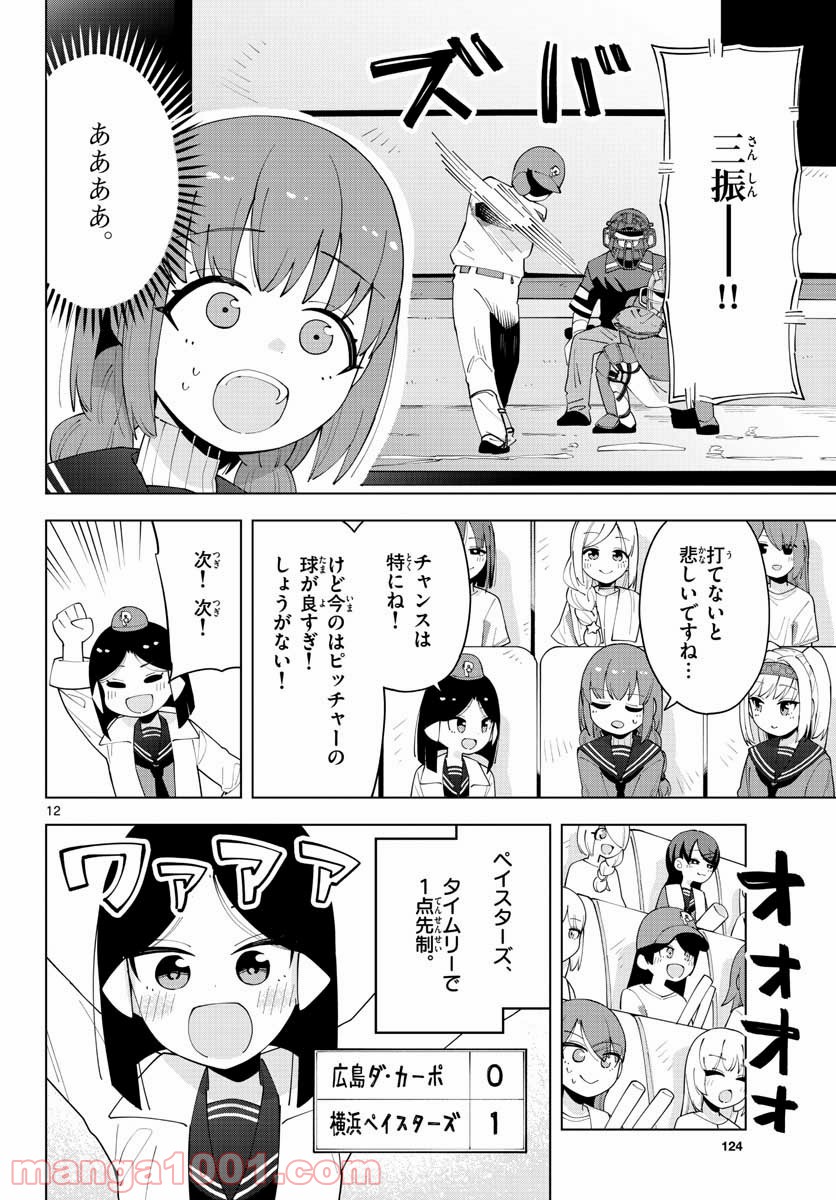 やきゅうみようよ！ 第3.2話 - Trang 12