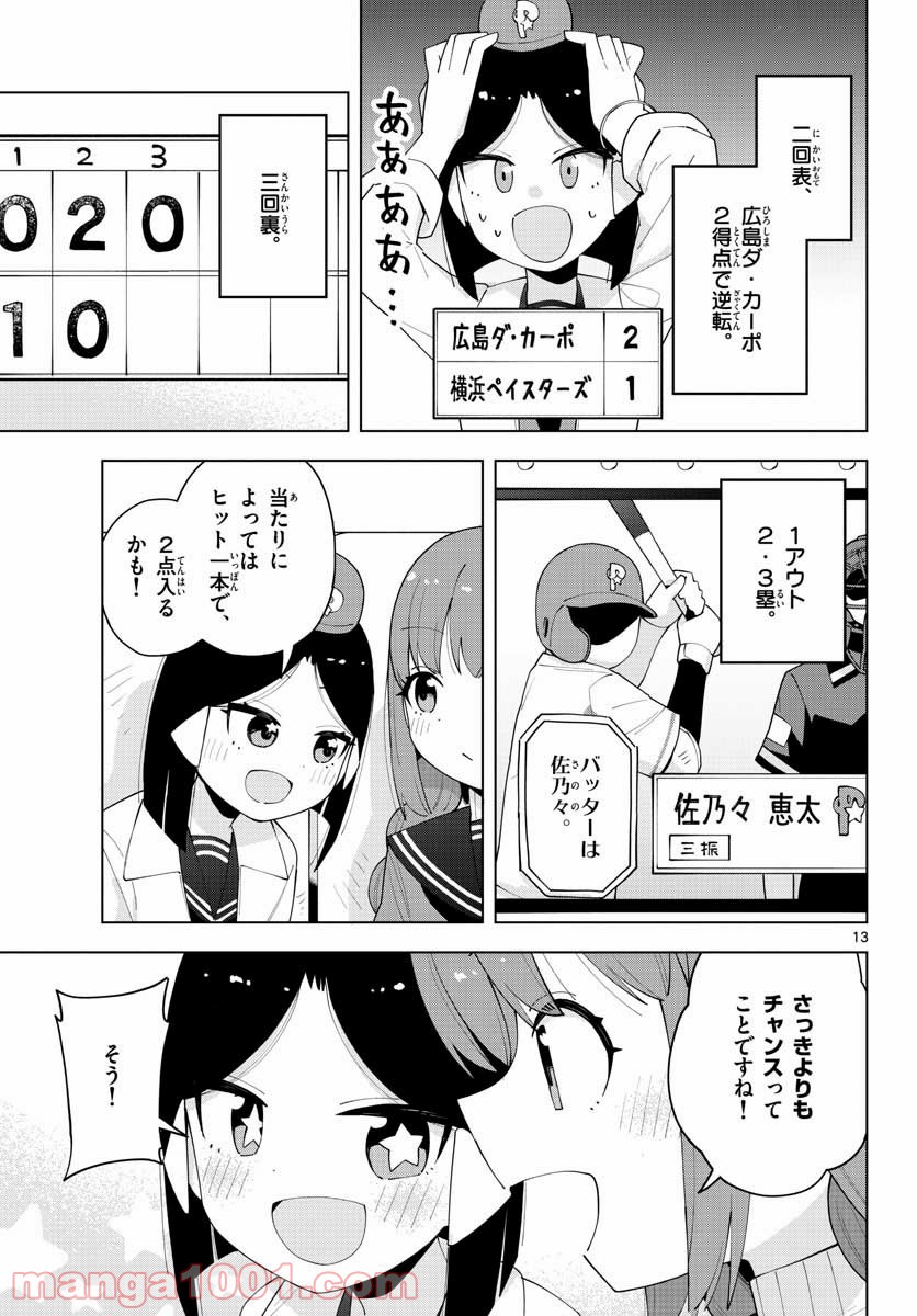 やきゅうみようよ！ 第3.2話 - Trang 13