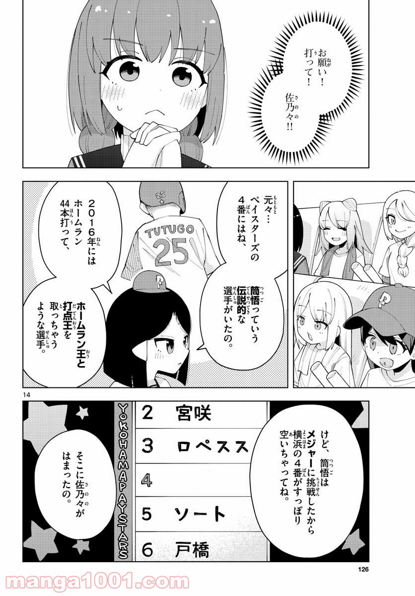 やきゅうみようよ！ 第3.2話 - Trang 14