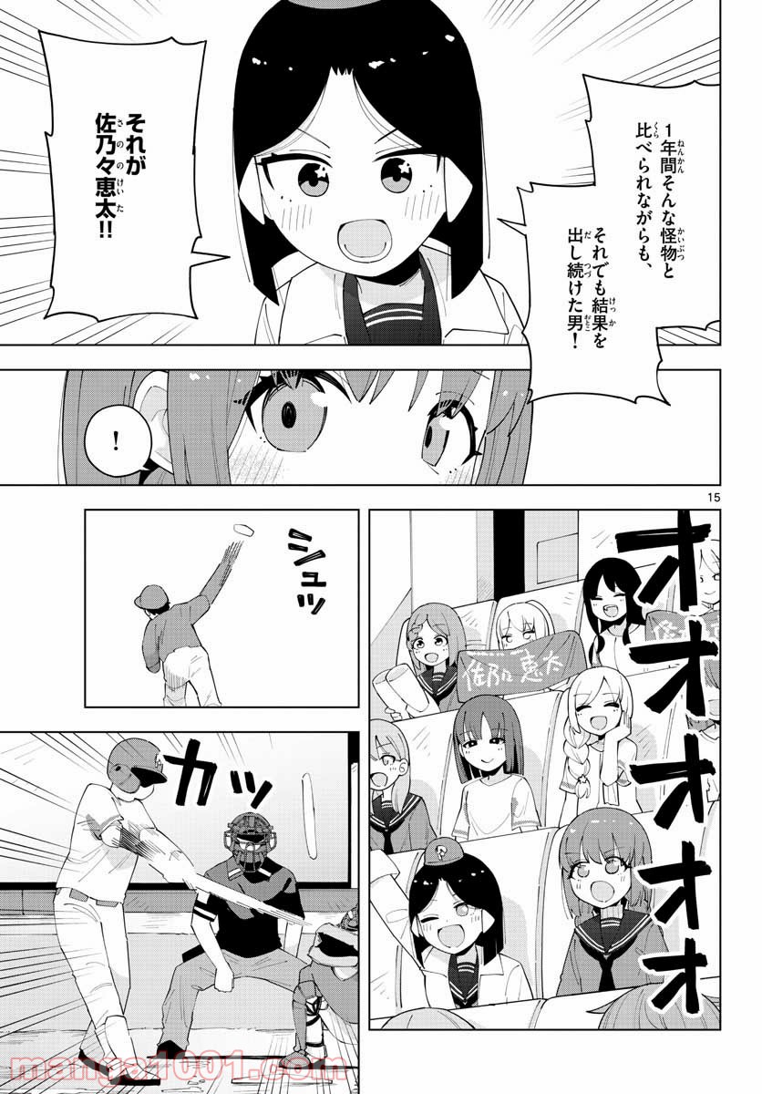 やきゅうみようよ！ 第3.2話 - Trang 15