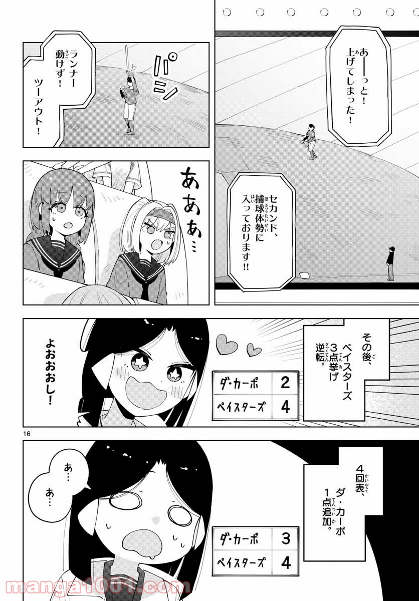 やきゅうみようよ！ 第3.2話 - Trang 16