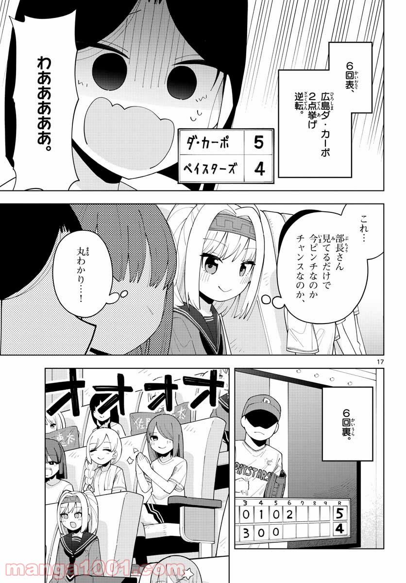 やきゅうみようよ！ 第3.2話 - Trang 17