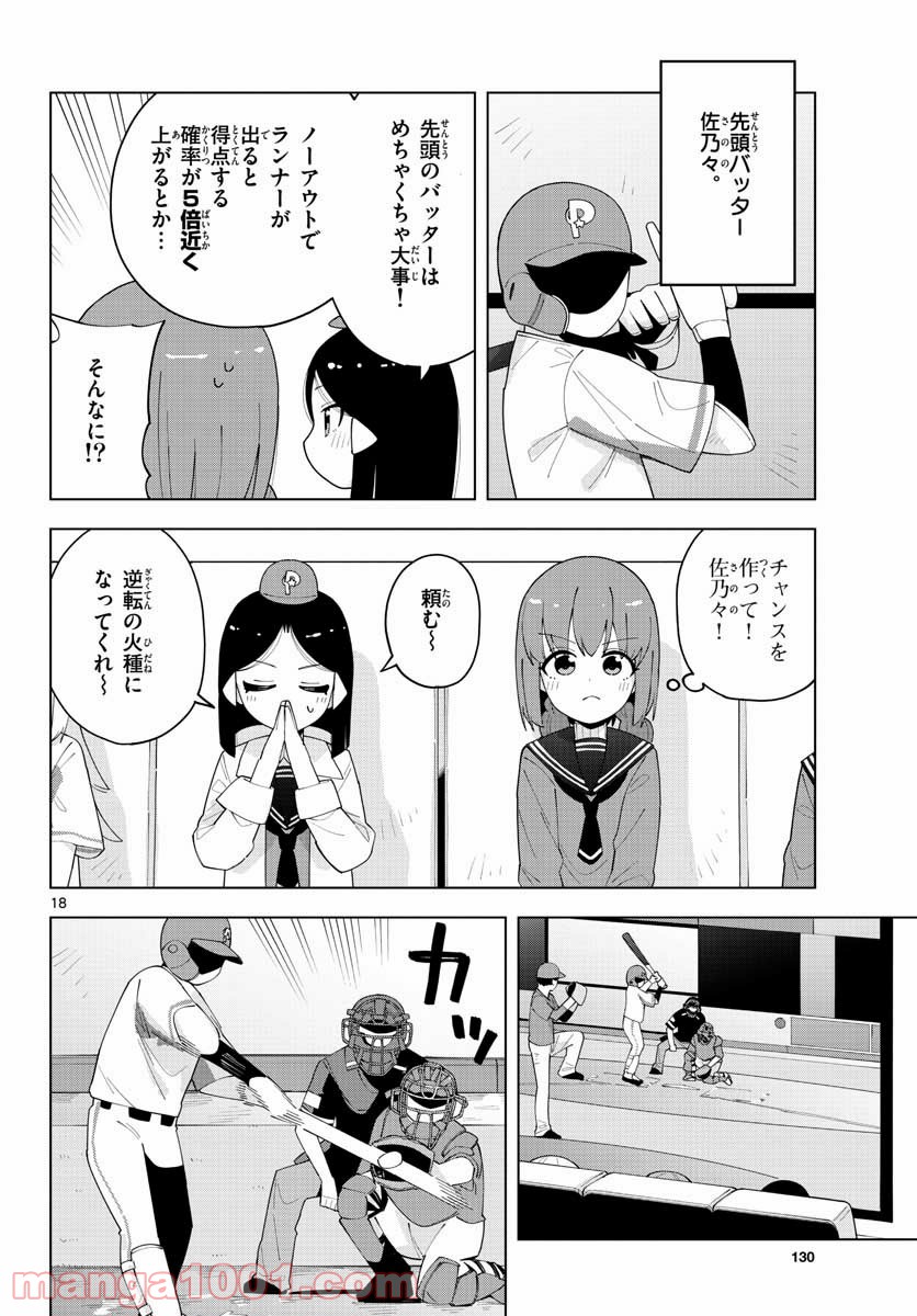 やきゅうみようよ！ 第3.2話 - Trang 18