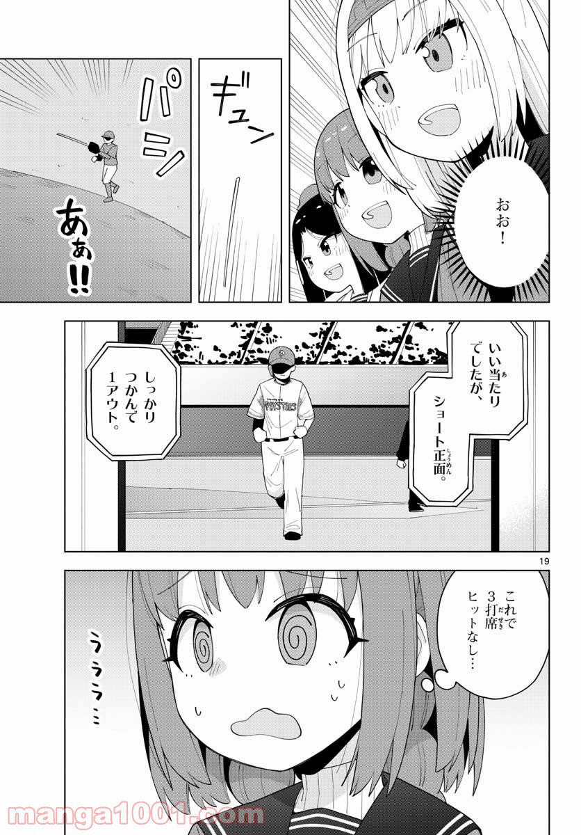 やきゅうみようよ！ 第3.2話 - Trang 19