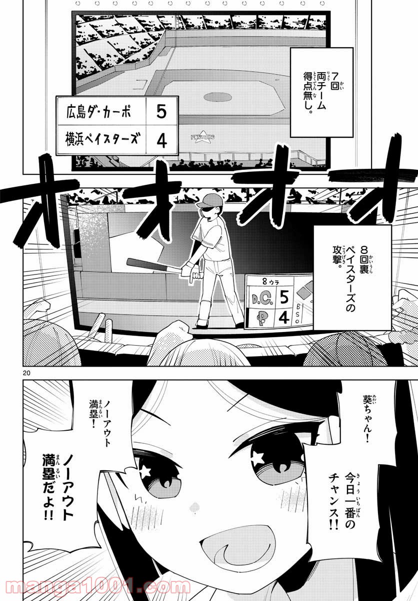 やきゅうみようよ！ 第3.2話 - Trang 20