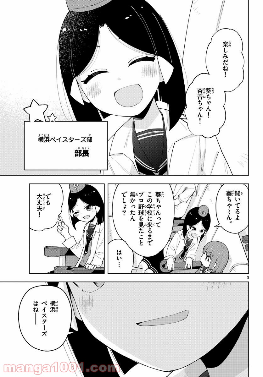 やきゅうみようよ！ 第3.2話 - Trang 3