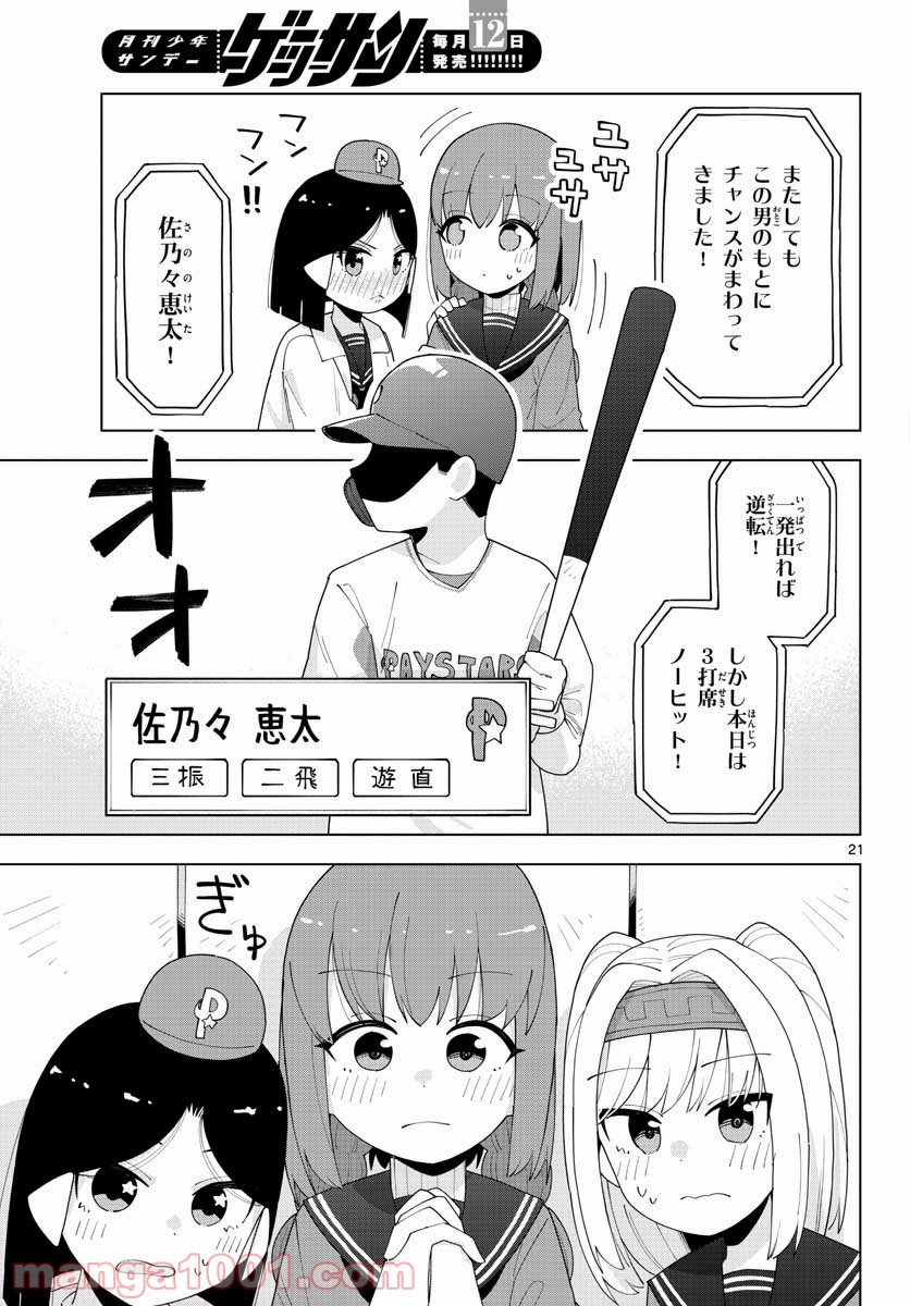 やきゅうみようよ！ 第3.2話 - Trang 21
