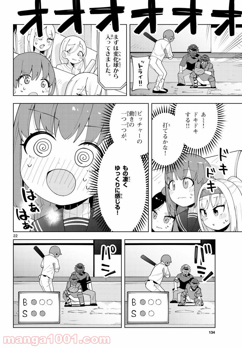 やきゅうみようよ！ 第3.2話 - Trang 22