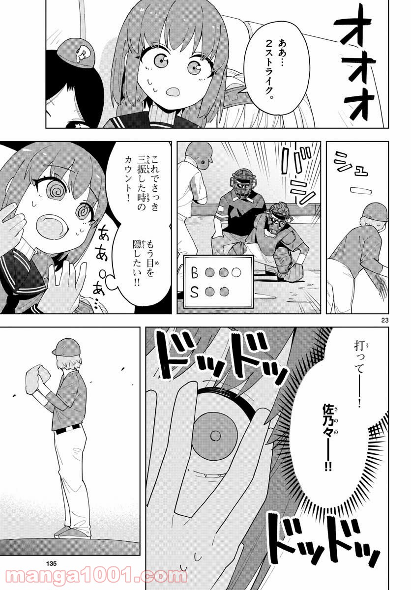 やきゅうみようよ！ 第3.2話 - Trang 23