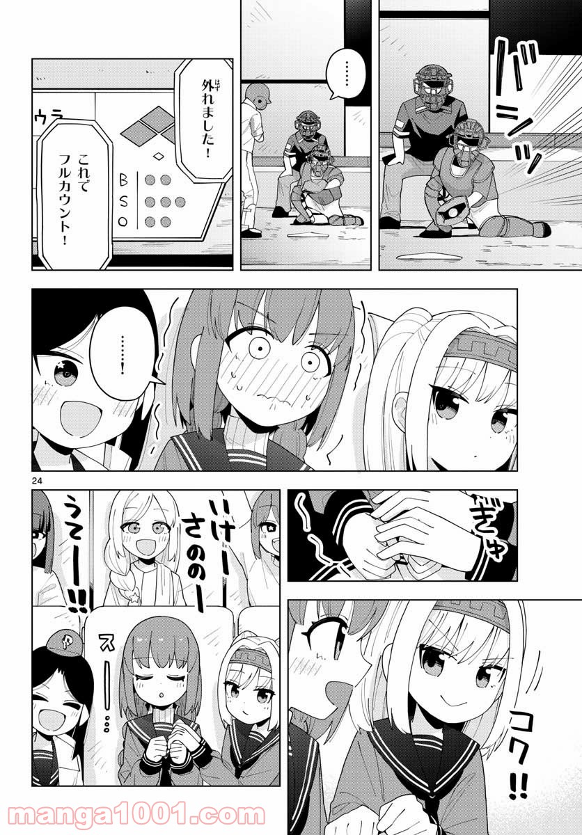 やきゅうみようよ！ 第3.2話 - Trang 24