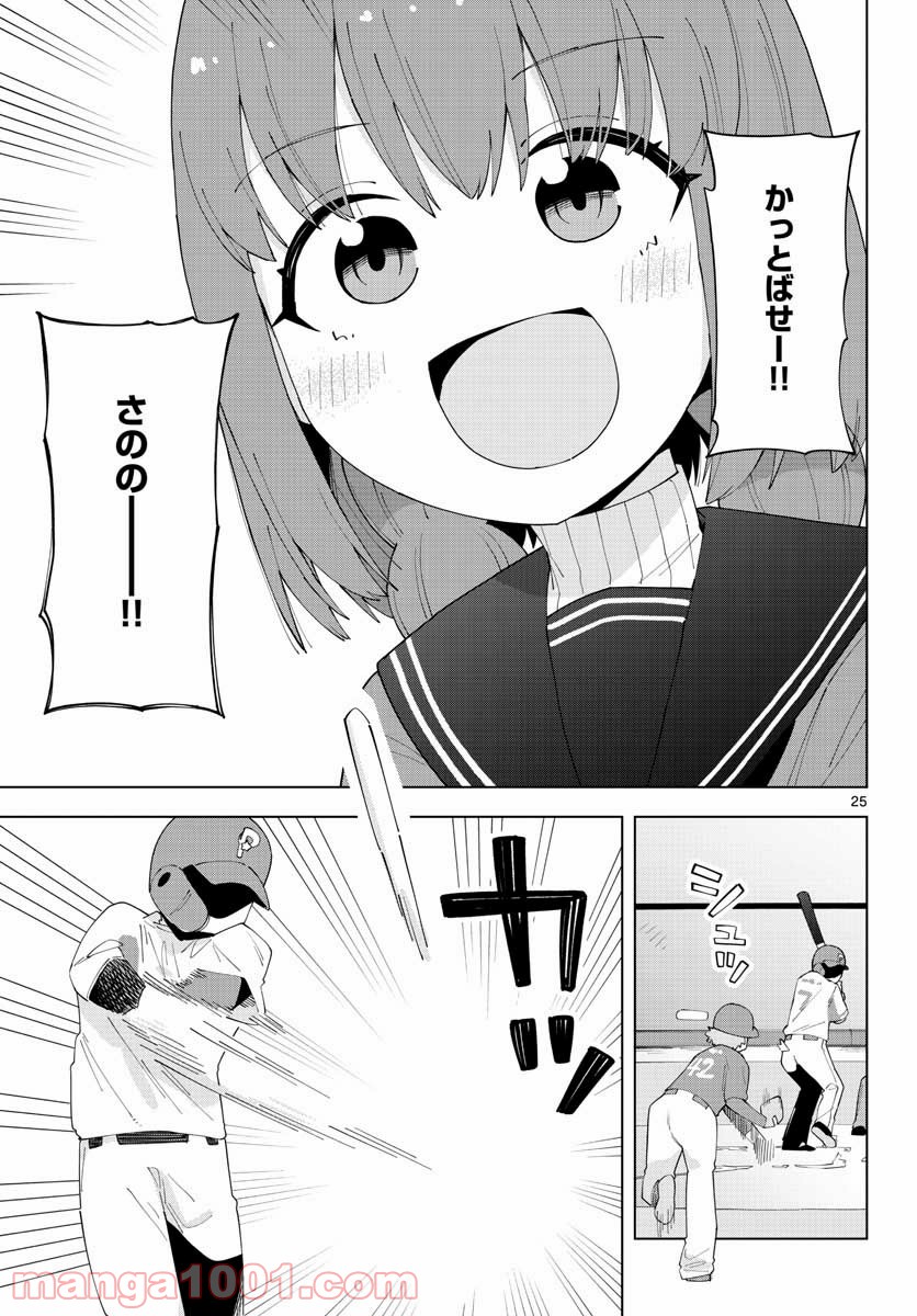 やきゅうみようよ！ 第3.2話 - Trang 25