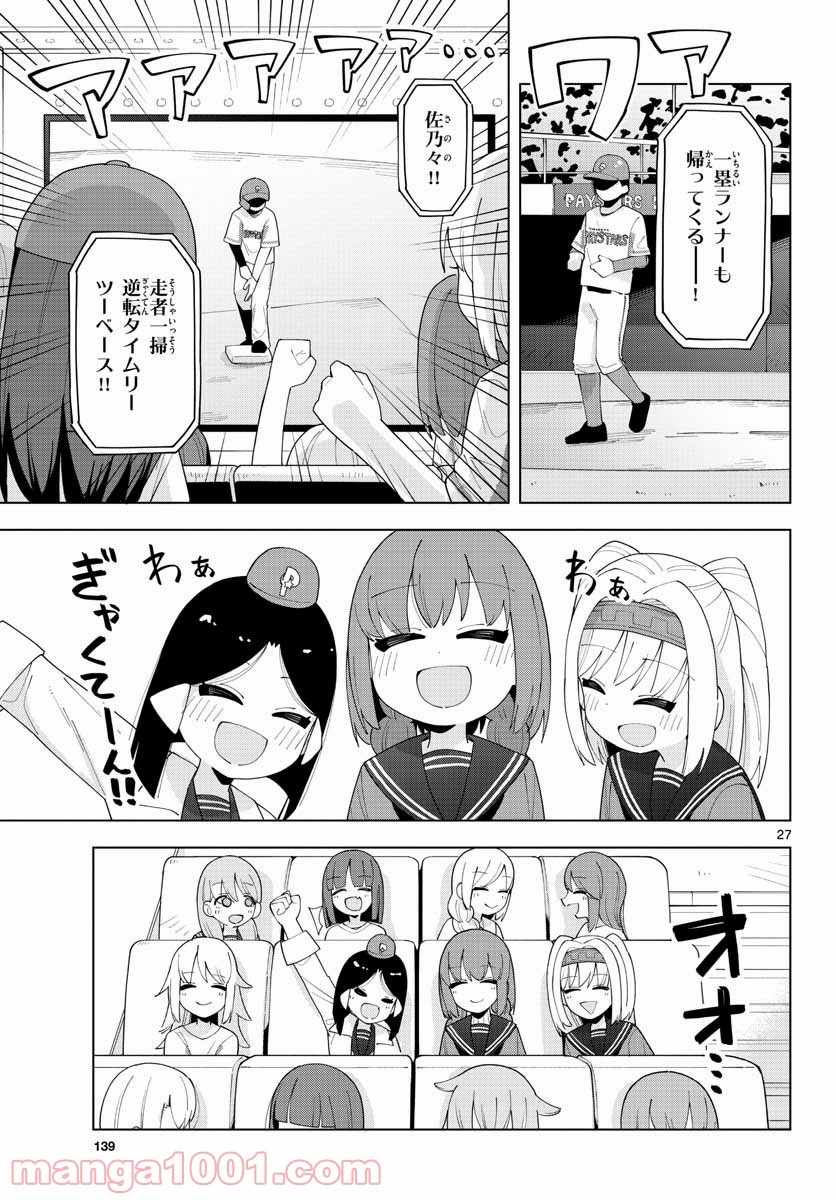 やきゅうみようよ！ 第3.2話 - Trang 27