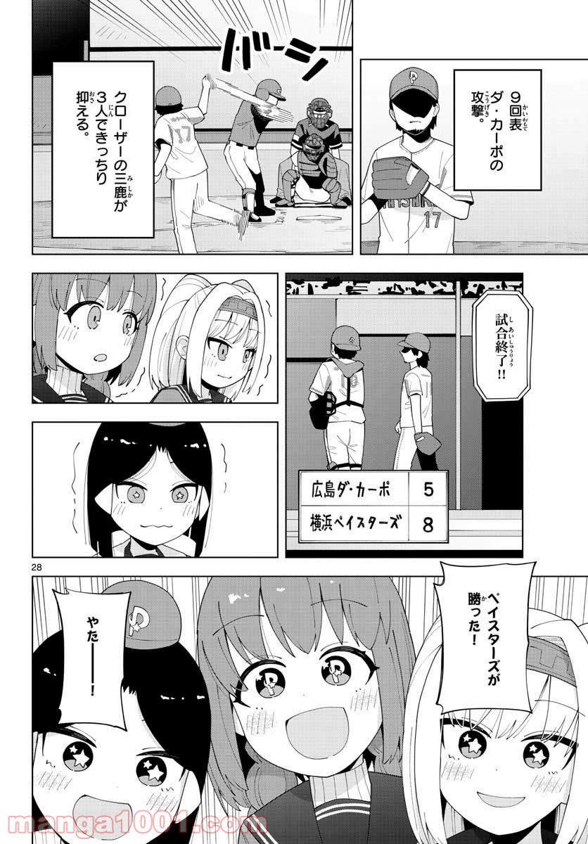やきゅうみようよ！ 第3.2話 - Trang 28