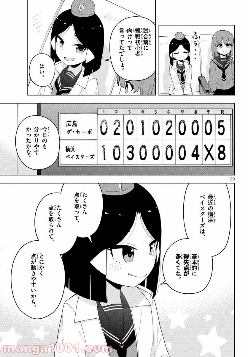 やきゅうみようよ！ 第3.2話 - Trang 29