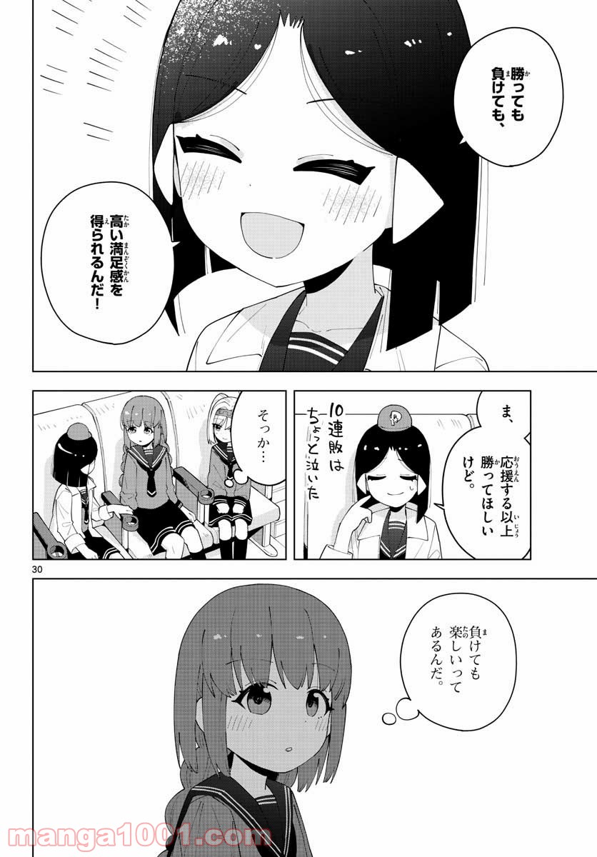 やきゅうみようよ！ 第3.2話 - Trang 30