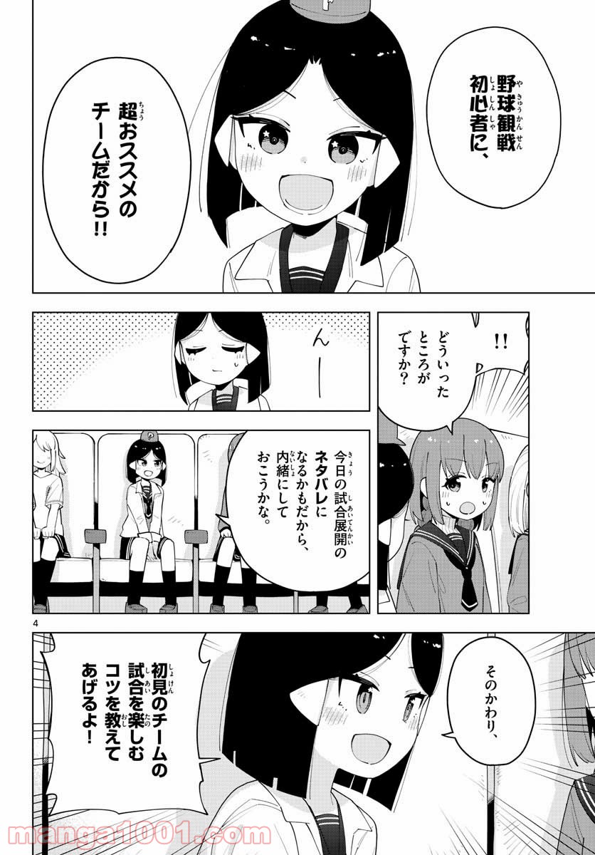 やきゅうみようよ！ 第3.2話 - Trang 4
