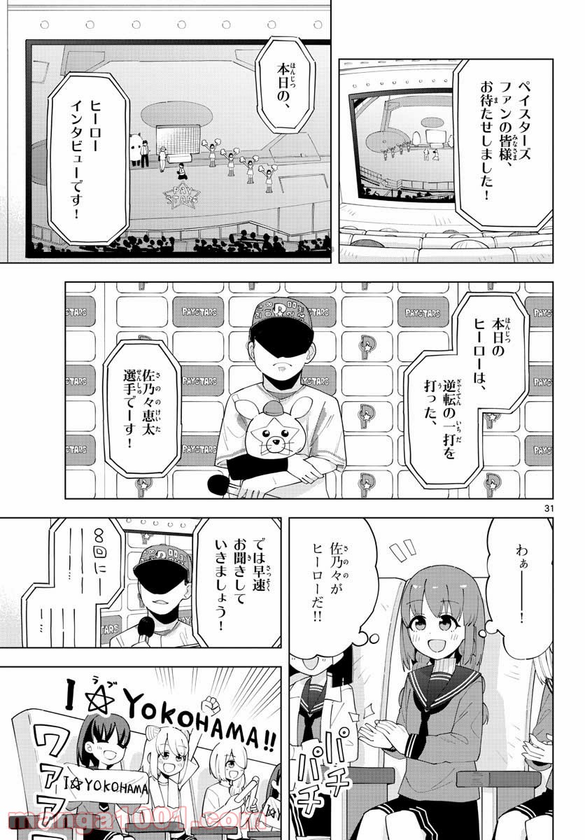 やきゅうみようよ！ 第3.2話 - Trang 31