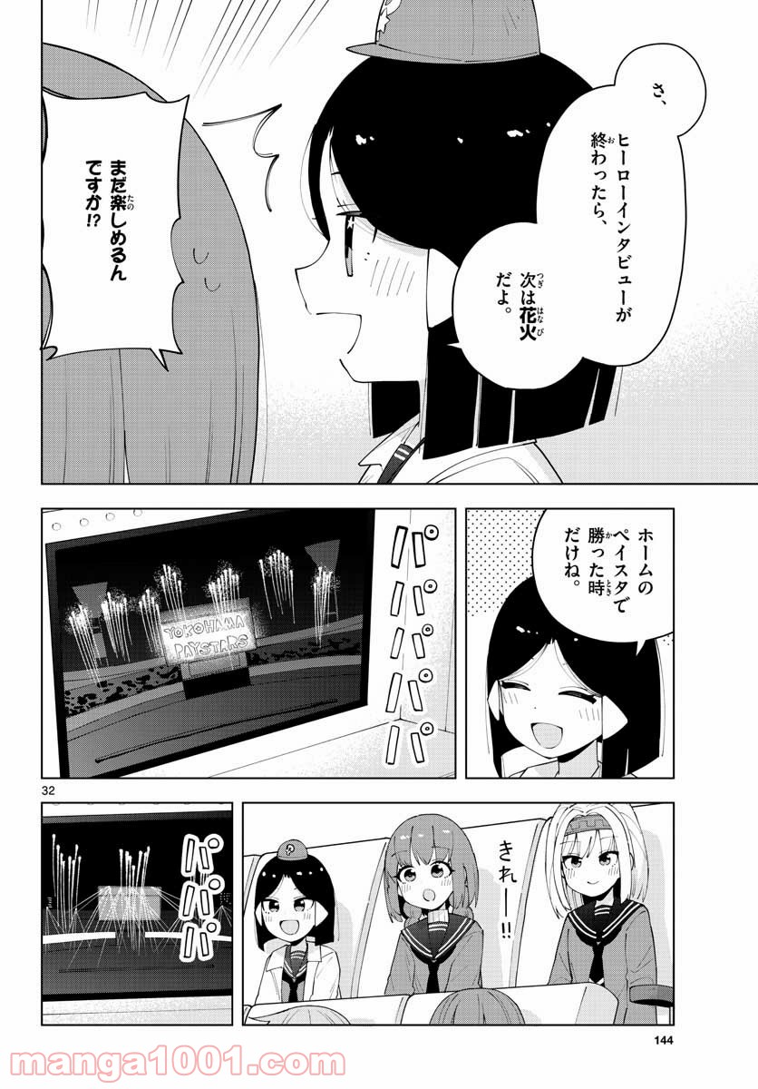 やきゅうみようよ！ 第3.2話 - Trang 32