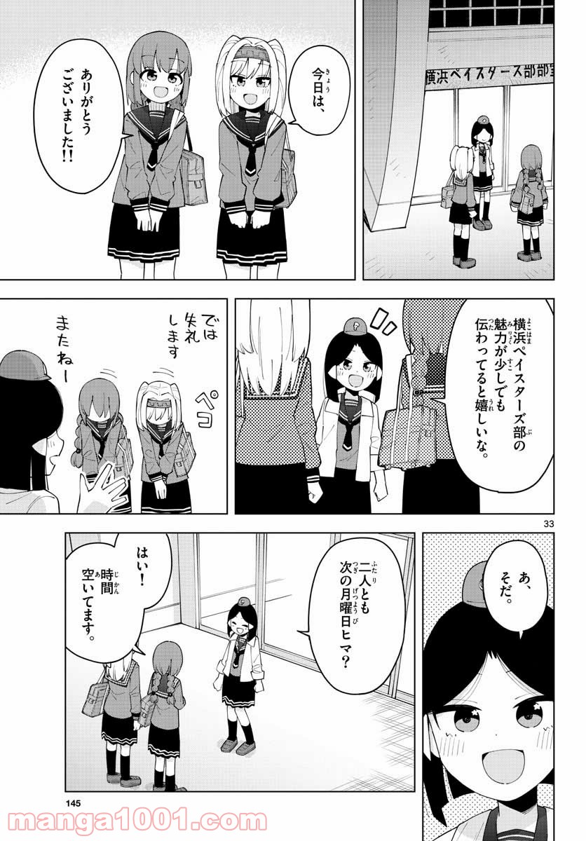 やきゅうみようよ！ 第3.2話 - Trang 33