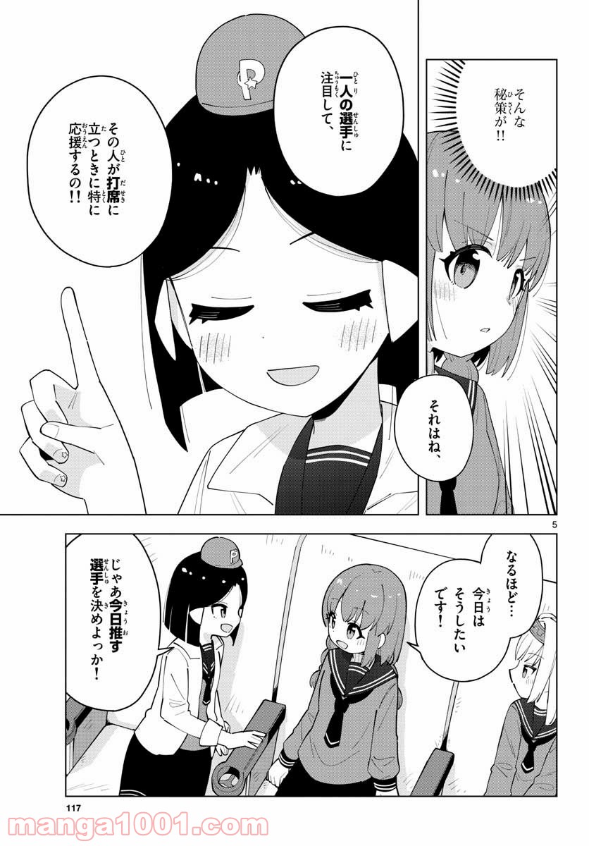 やきゅうみようよ！ 第3.2話 - Trang 5