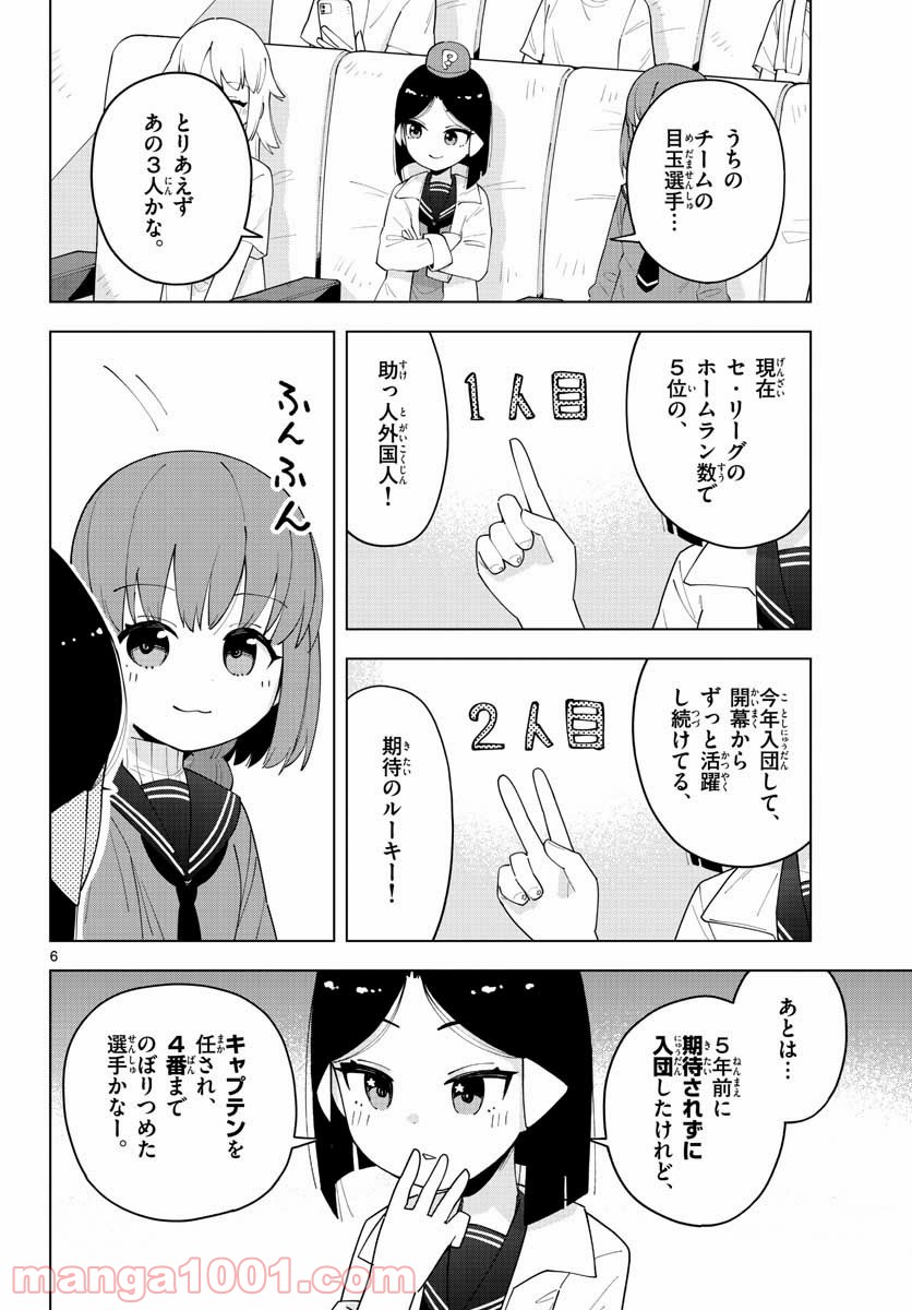 やきゅうみようよ！ 第3.2話 - Trang 6