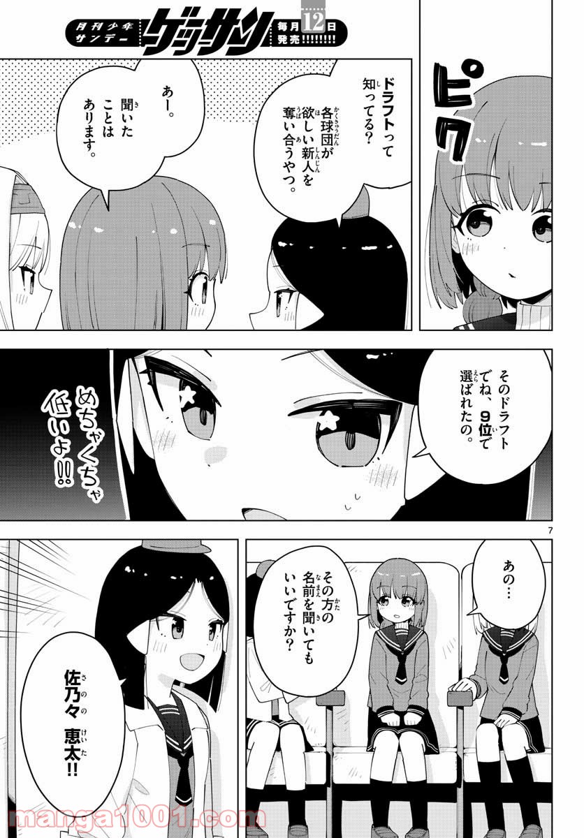 やきゅうみようよ！ 第3.2話 - Trang 7