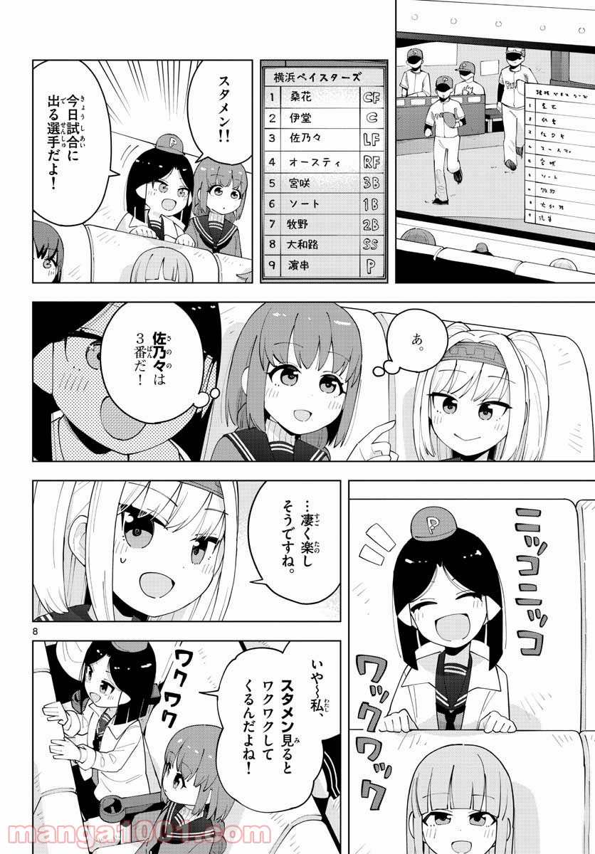 やきゅうみようよ！ 第3.2話 - Trang 8