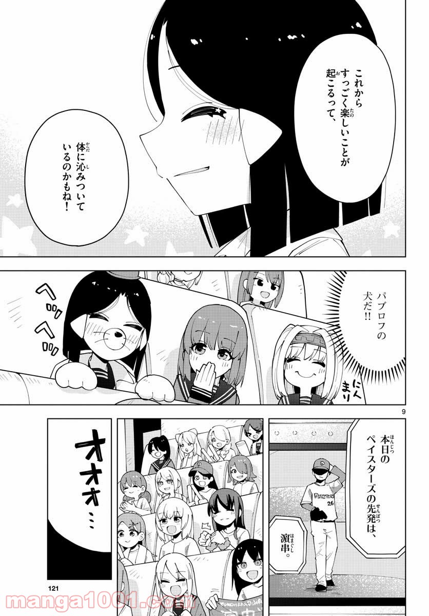やきゅうみようよ！ 第3.2話 - Trang 9