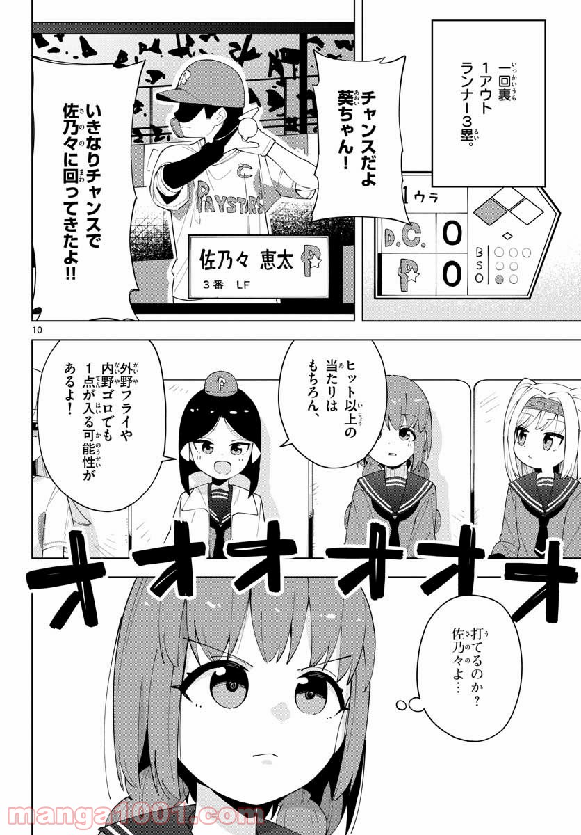 やきゅうみようよ！ 第3.2話 - Trang 10