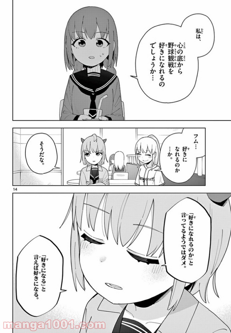 やきゅうみようよ！ 第3.3話 - Trang 1