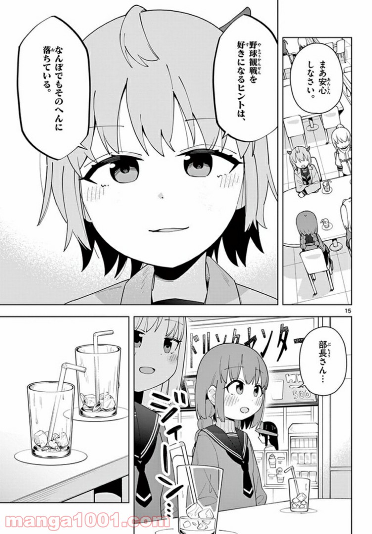 やきゅうみようよ！ 第3.3話 - Trang 2