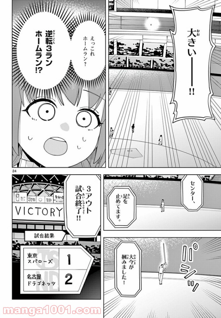 やきゅうみようよ！ 第3.3話 - Trang 11
