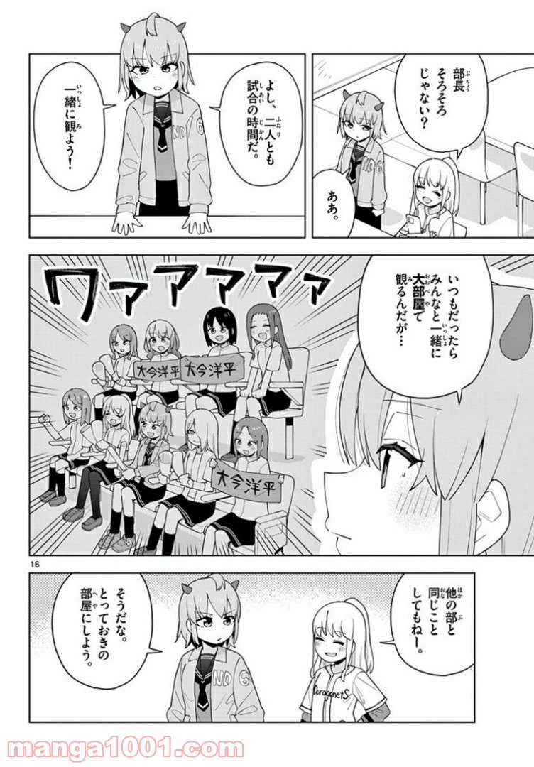 やきゅうみようよ！ 第3.3話 - Trang 3