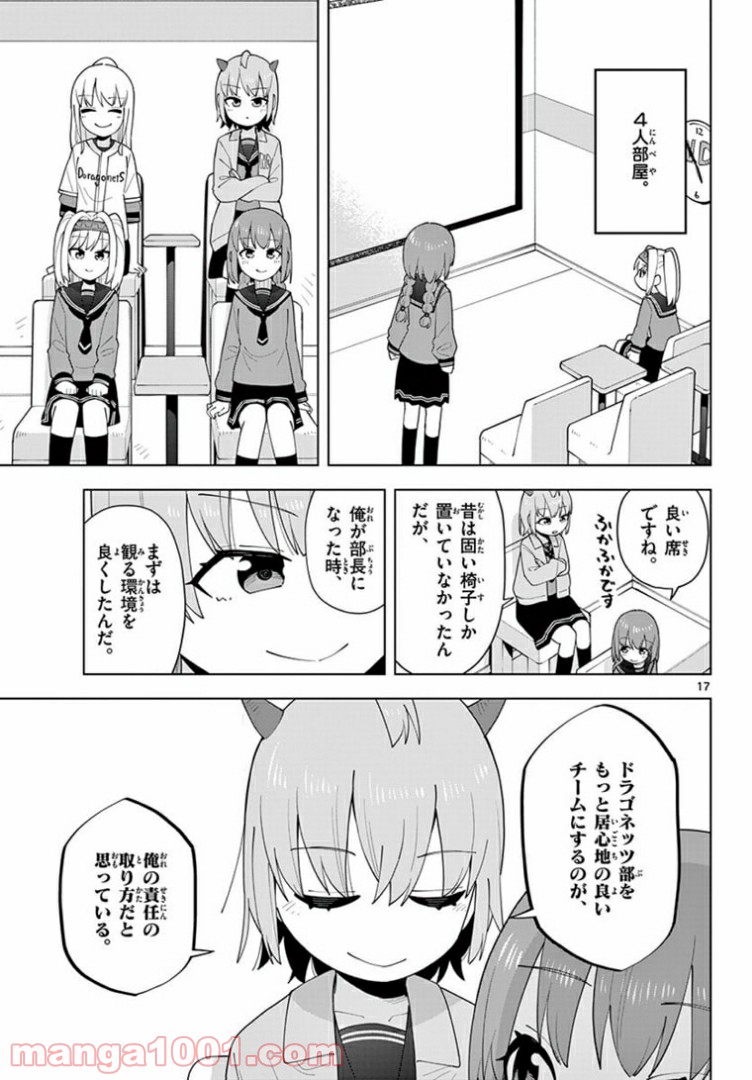 やきゅうみようよ！ 第3.3話 - Trang 4