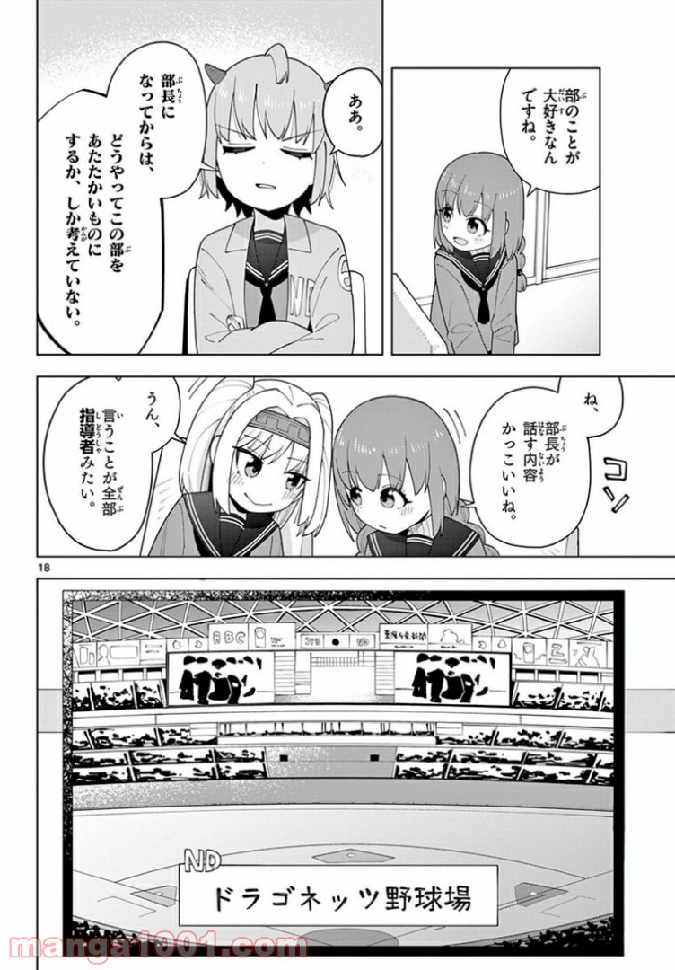 やきゅうみようよ！ 第3.3話 - Trang 5