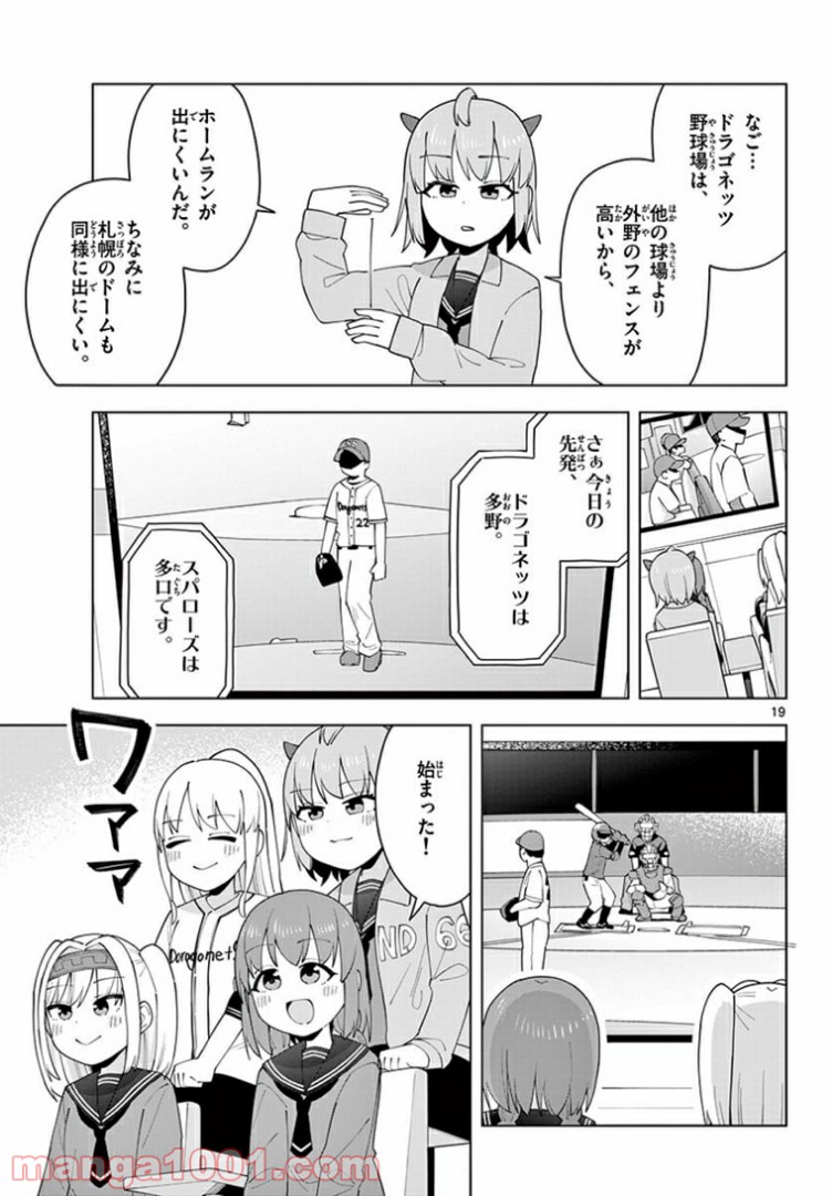 やきゅうみようよ！ 第3.3話 - Trang 6