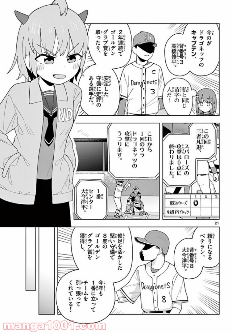 やきゅうみようよ！ 第3.3話 - Trang 8
