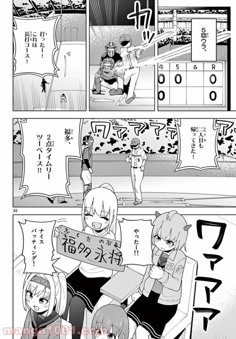 やきゅうみようよ！ 第3.3話 - Trang 9