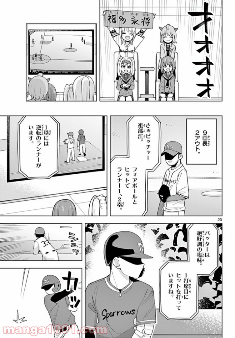 やきゅうみようよ！ 第3.3話 - Trang 10