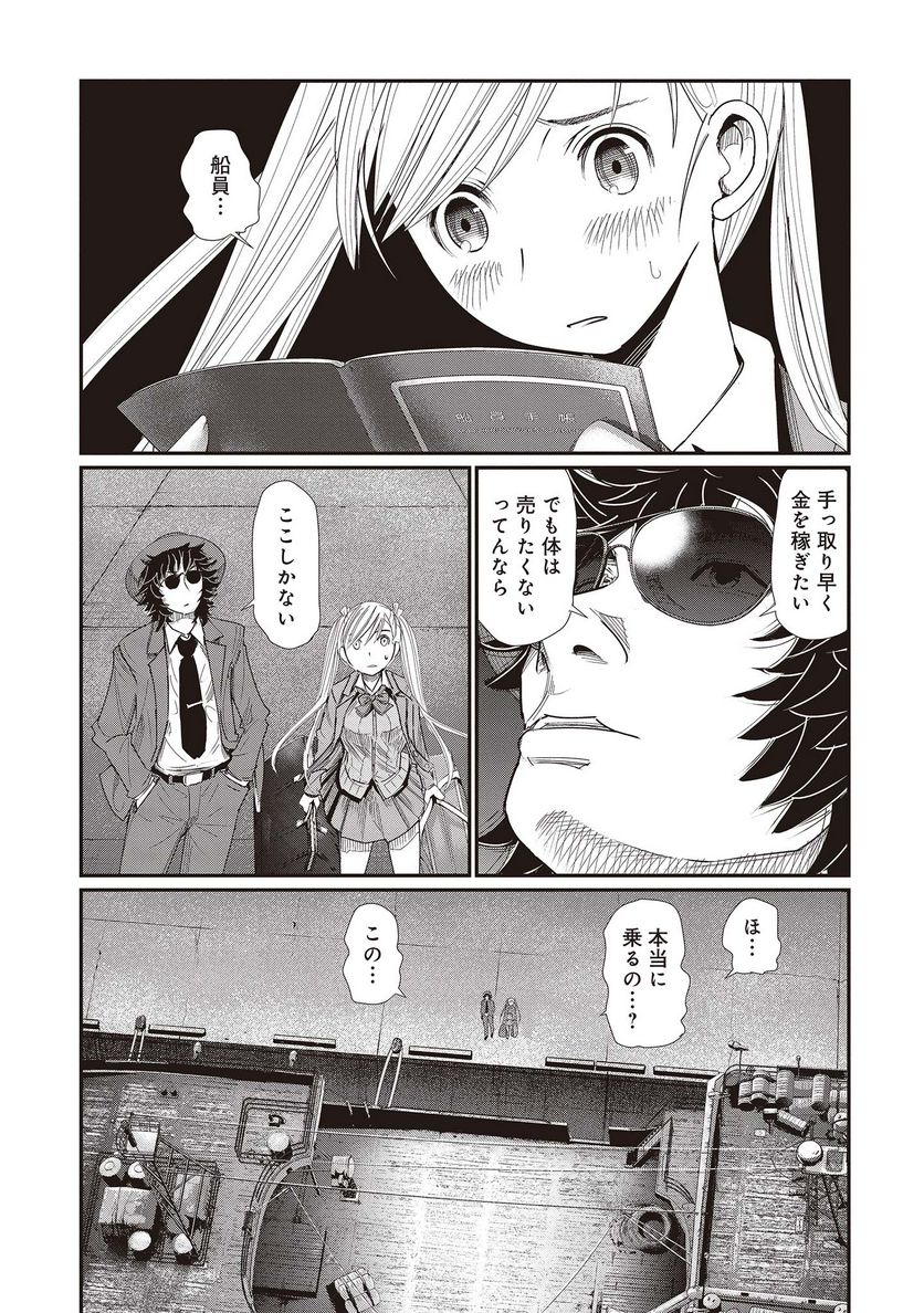 マグロ少女 - 第1話 - Page 17